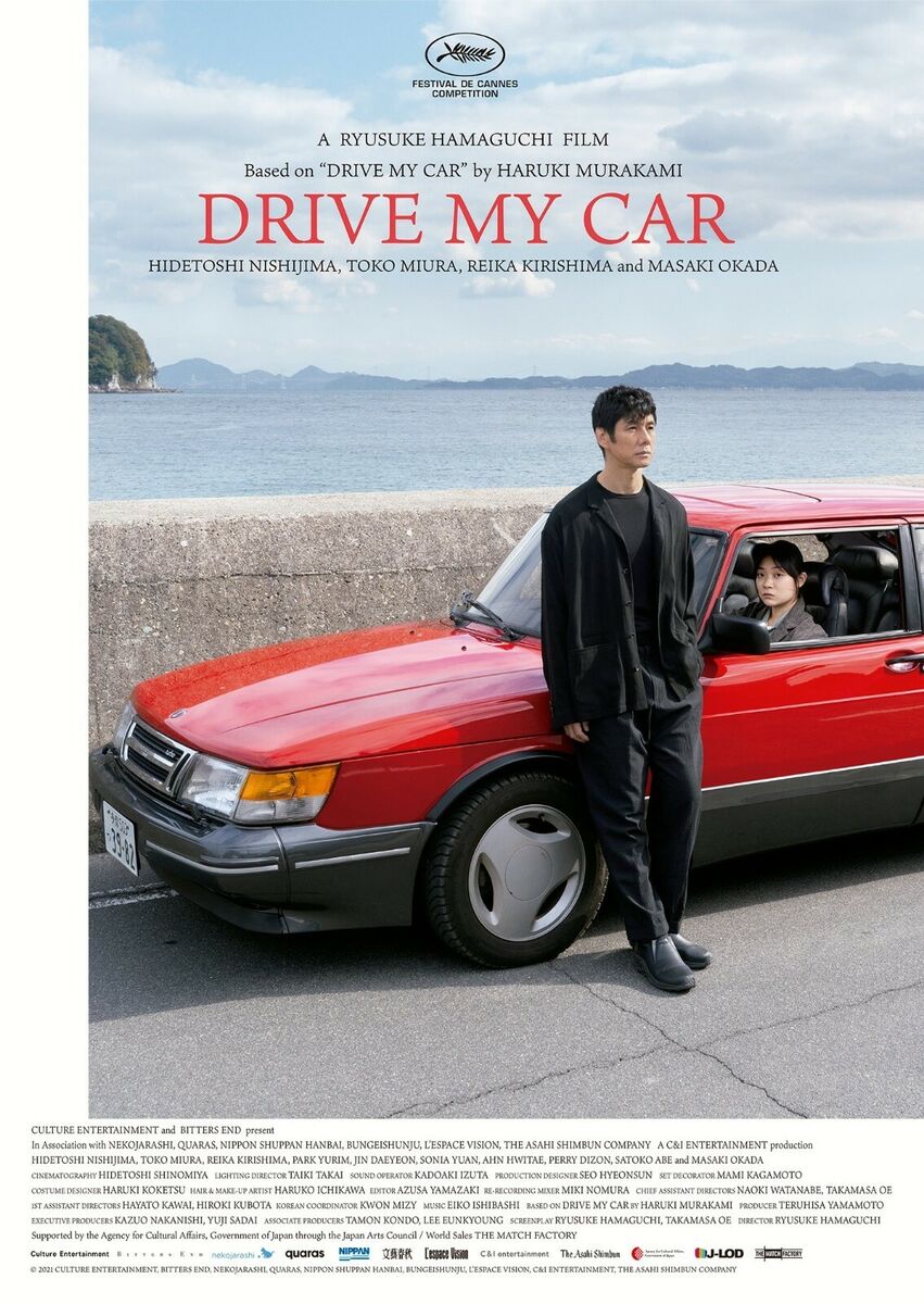 In “Drive My Car”, we follow the winding path